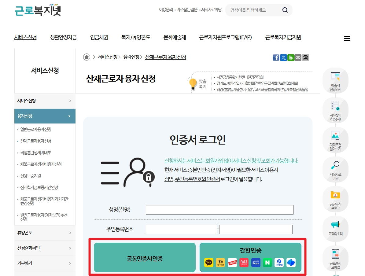 산재근로자 생활안정자금 융자