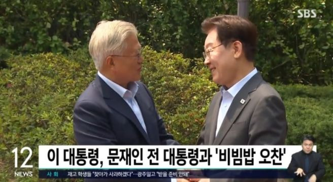 李&middot;文 가짜뉴스: 이재명 대통령 문재인 전 대통령 상춘재 회동 "멸칭 가짜뉴스 근절" 민주진영 단합과 외연 확장 전략 분석