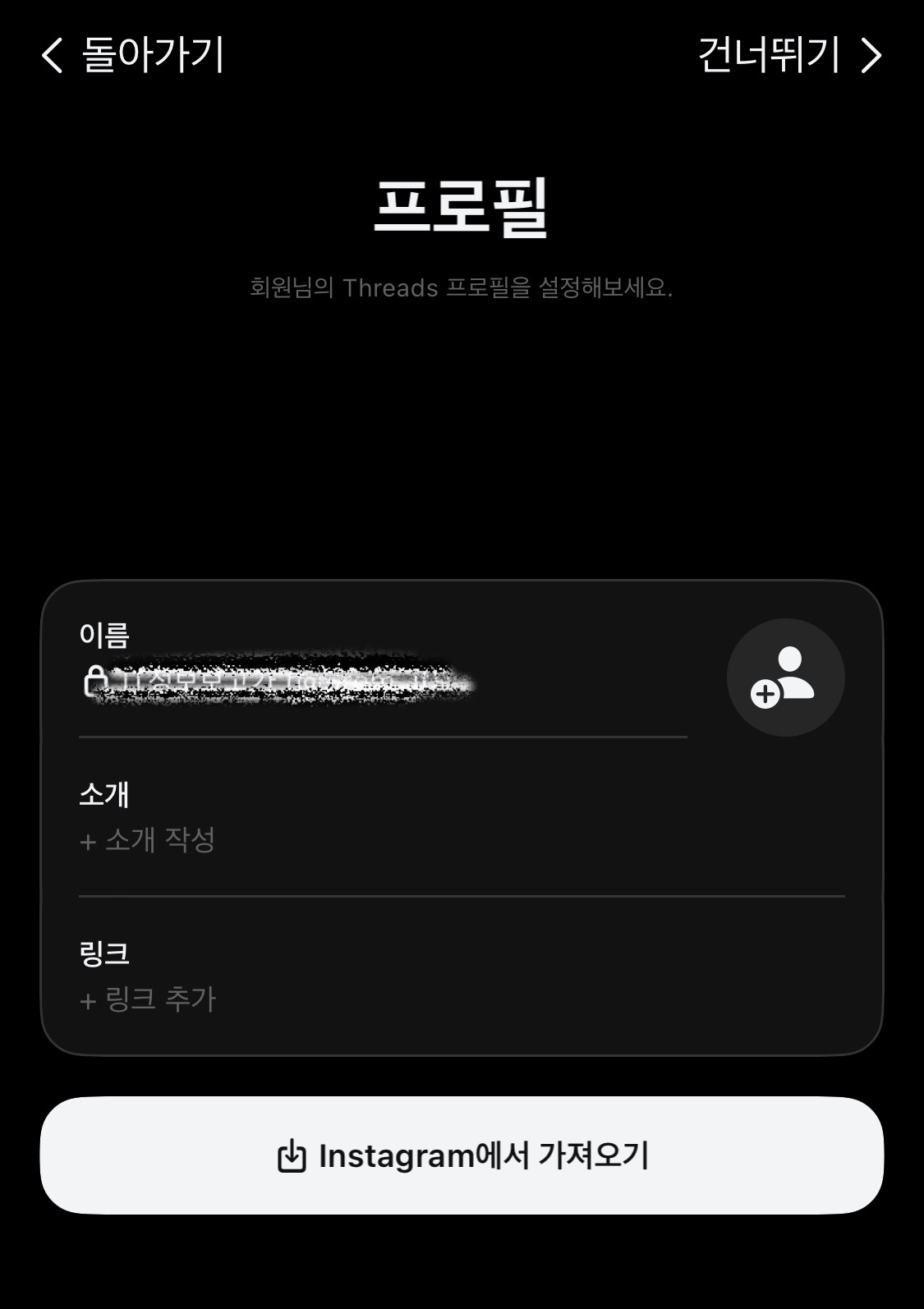 스레드 프로필