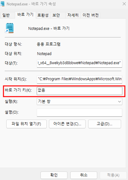 메모장 단축키 설정