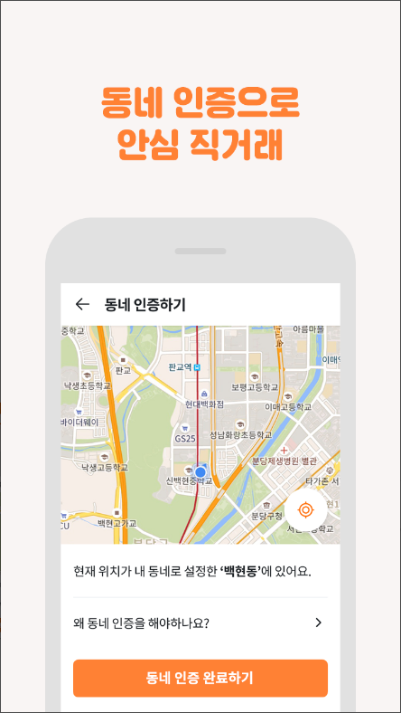 당근마켓