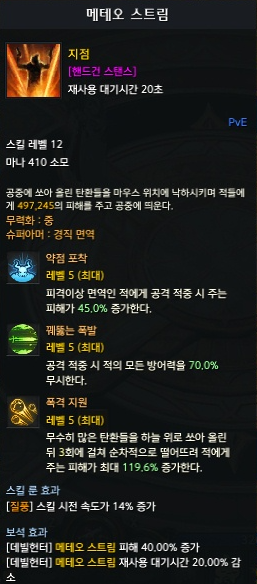 메테오 스트림