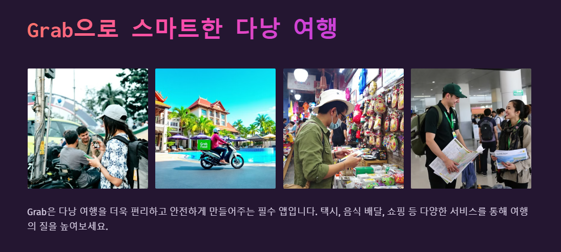 Grap으로 떠나는 베트남 다낭 여행