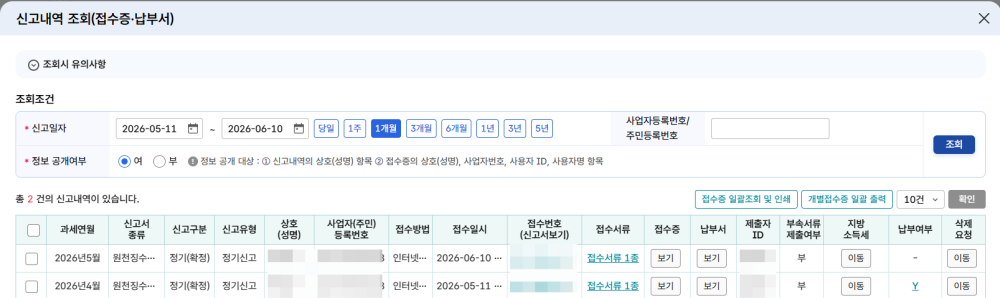 홈택스 원천세 0원 신고