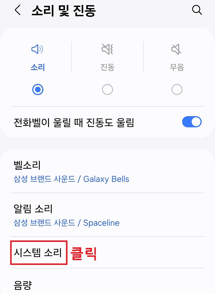 시스템 소리 메뉴 클릭함