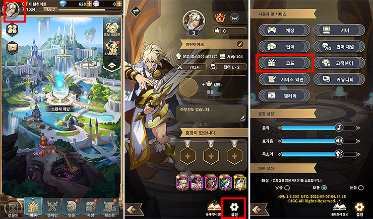 미틱-히어로즈-게임-실행-및-쿠폰-입력-창-안내화면