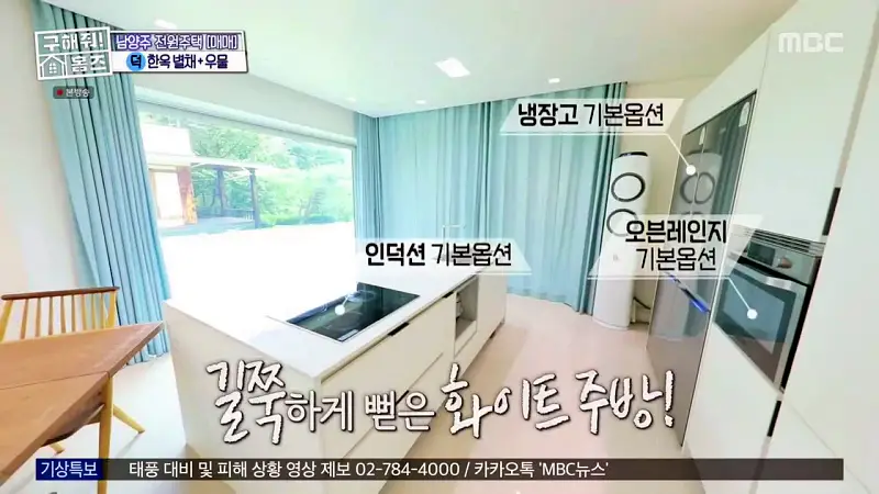 구해줘홈즈 양세찬 조혜련 위키미키 최유정 남양주시 수동면 사랑방을 그대 품안에 매물 가격 및 구조 인테리어 리모델링 최종선택 소개 다시보기