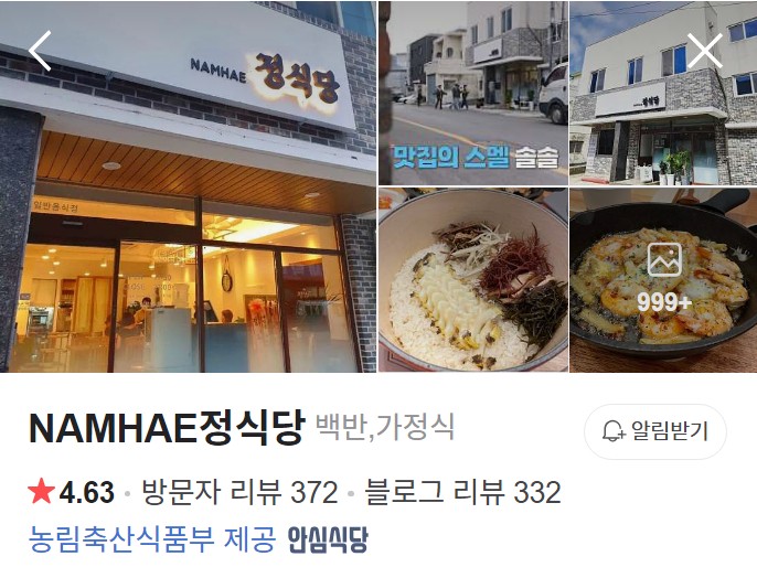 남해 정식당 네이버 플레이스