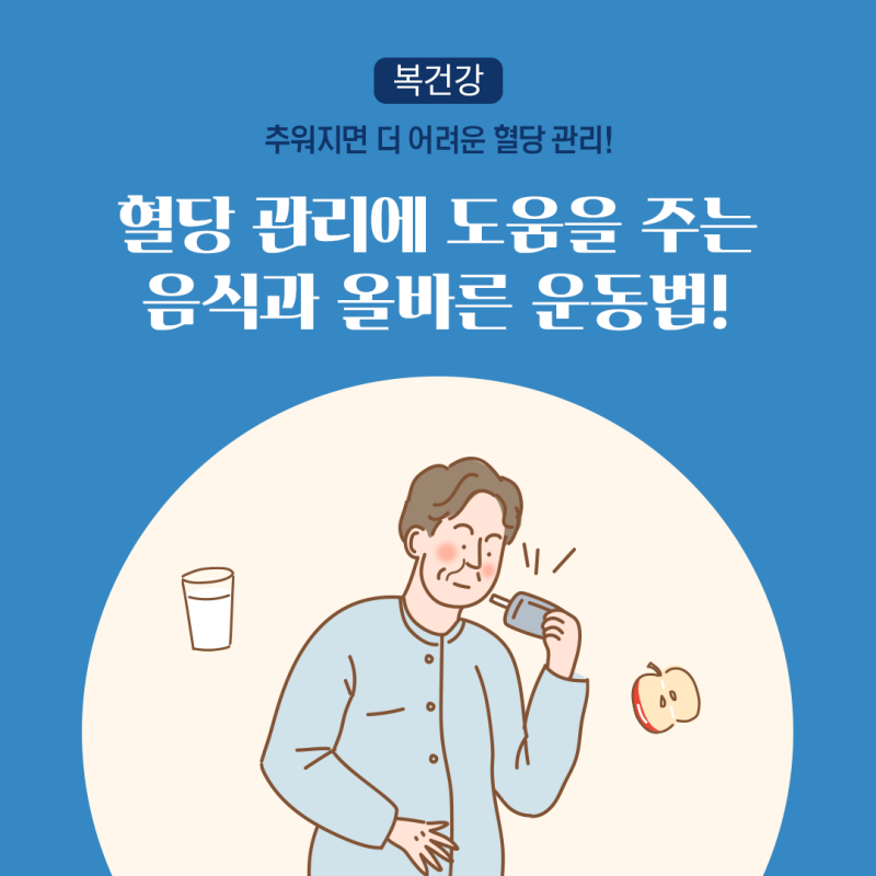 당뇨 관리하는 방법