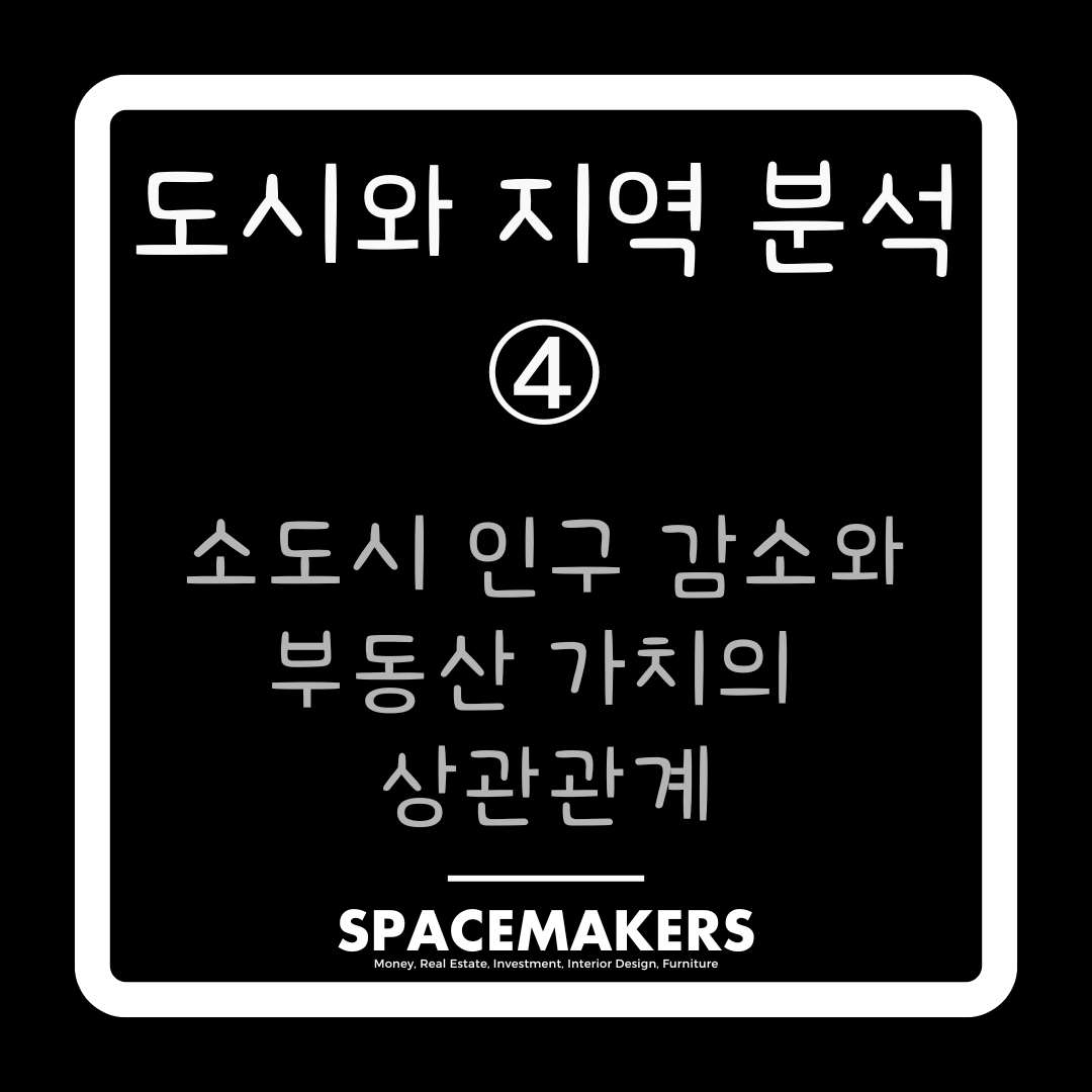 도시와 지역 분석 4