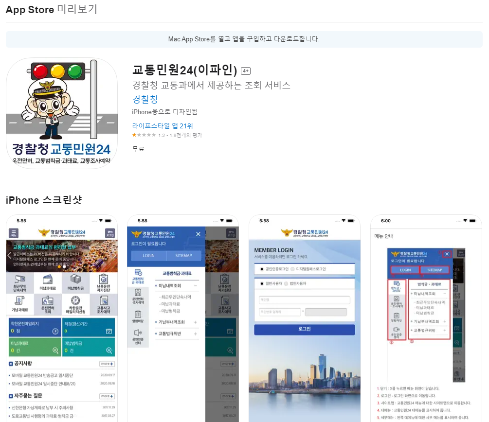 교통범칙금조회와 납부방법