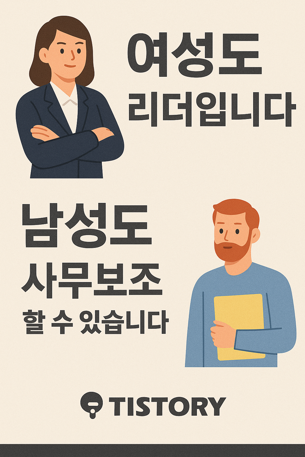 아직도 성차별 ?