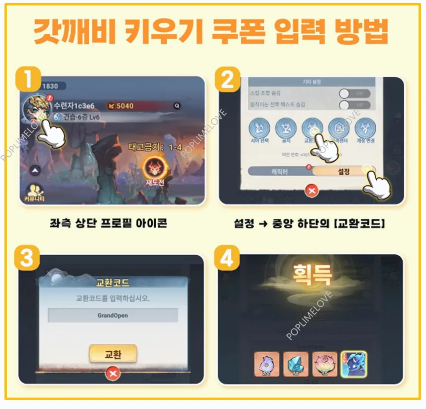 쿠폰 입력 방법