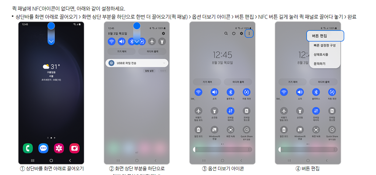 삼성페이 교통카드 사용법 순서 1