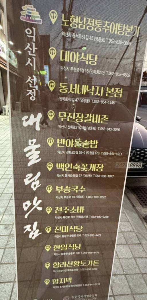 익산-대물림맛집