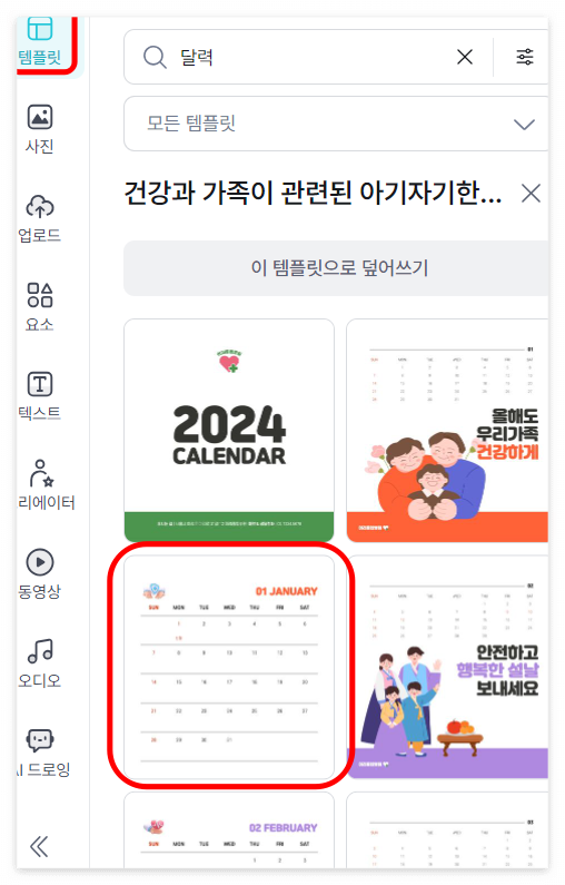 2024년 새해 달력 무료 다운로드 제작하기