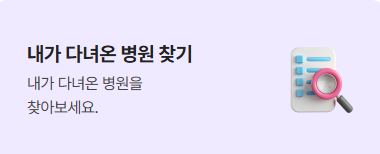 실손24 참여병원