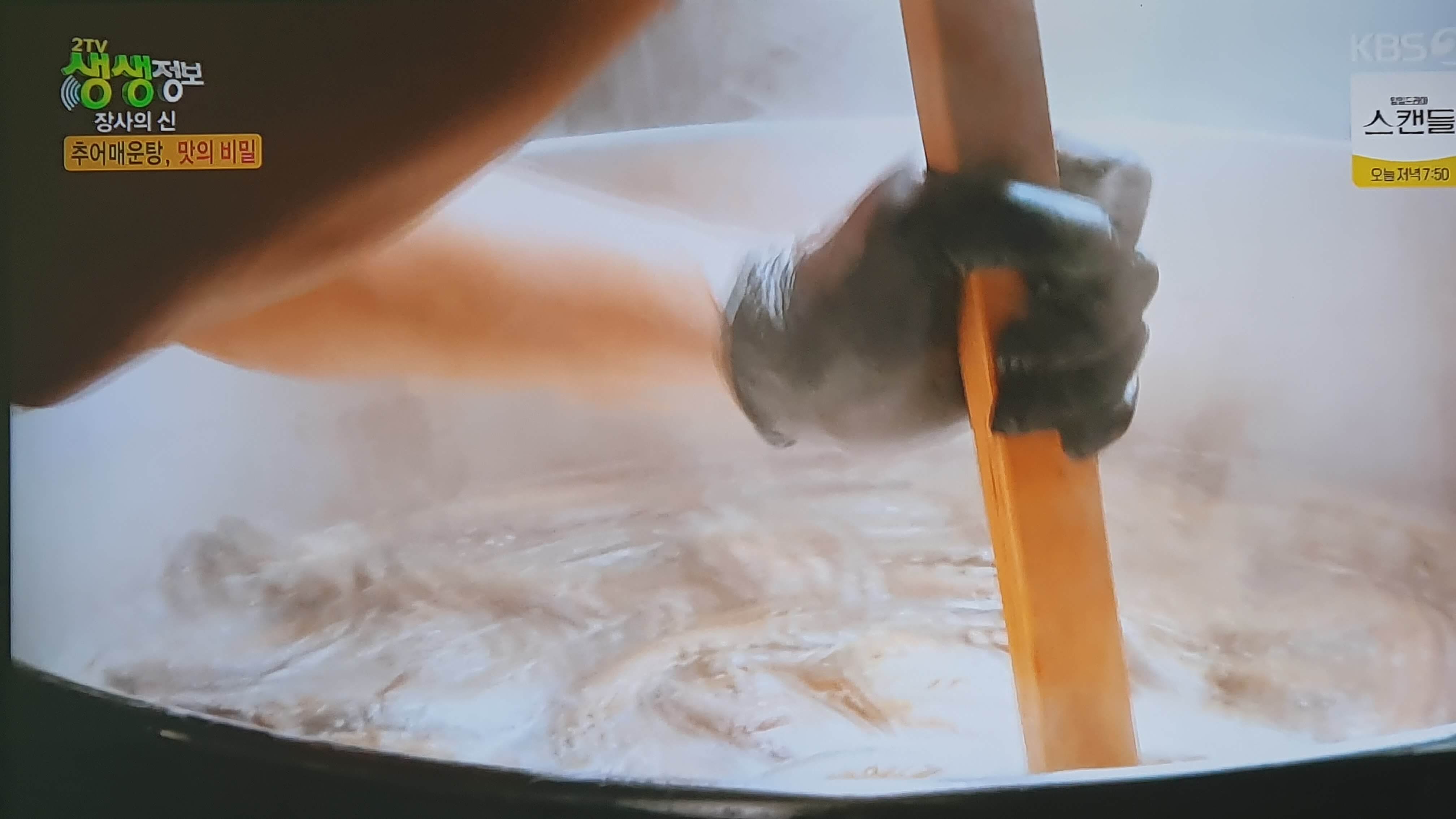 생생 정보통 맛집 맛의 비결