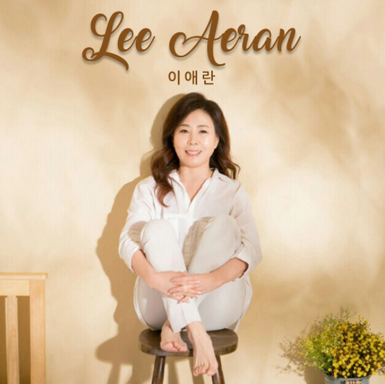 이애란-사진