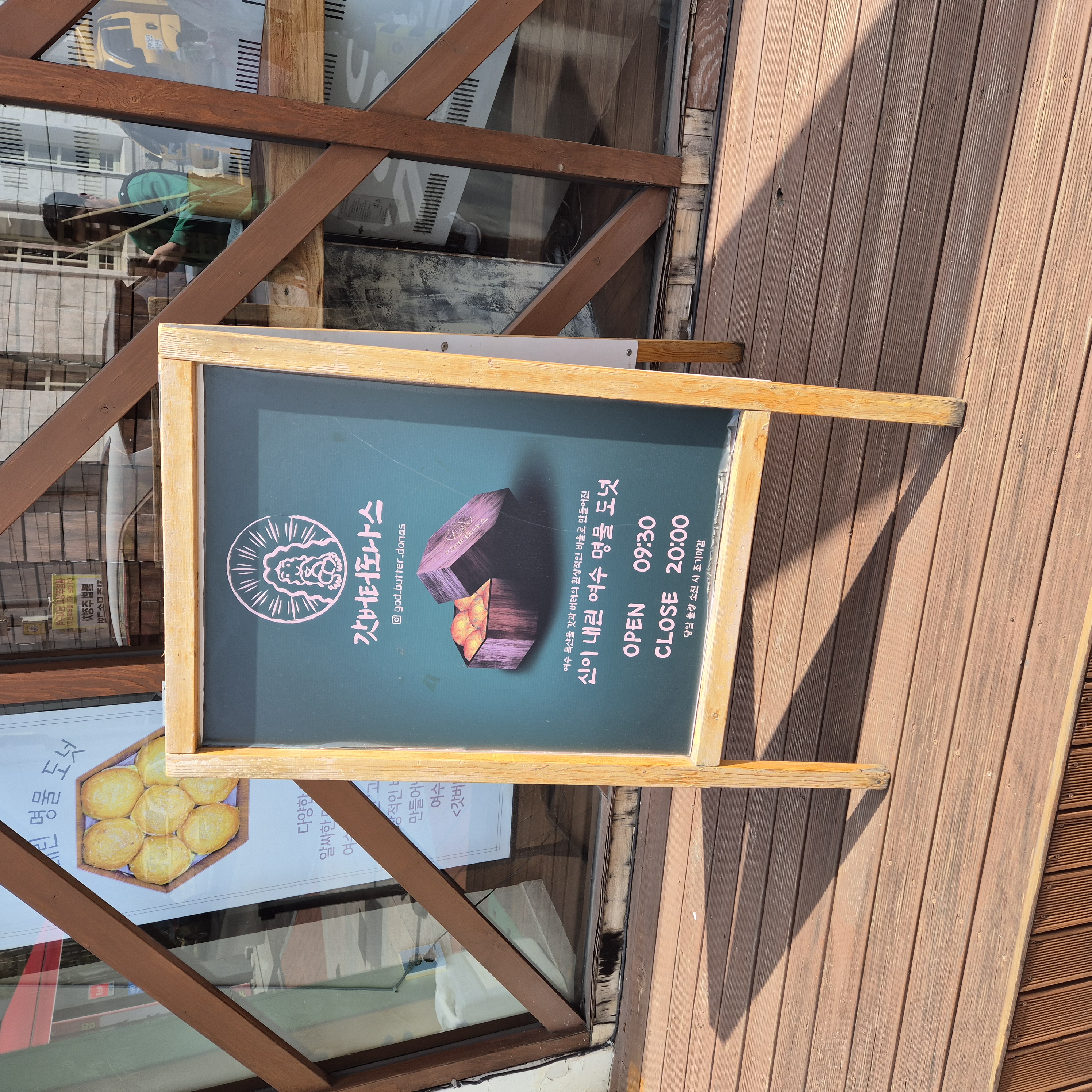 여수 갓버터 도나스