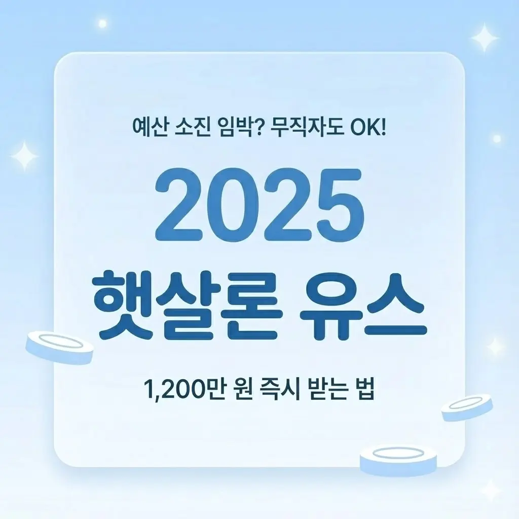 햇살론 유스