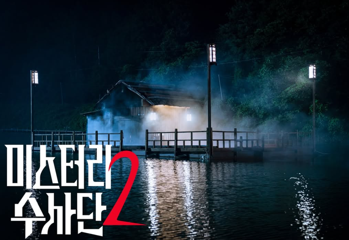 미스터리 수사단2