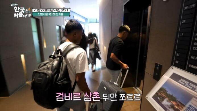 어서와-한국은-처음이지-네팔-라이-타망