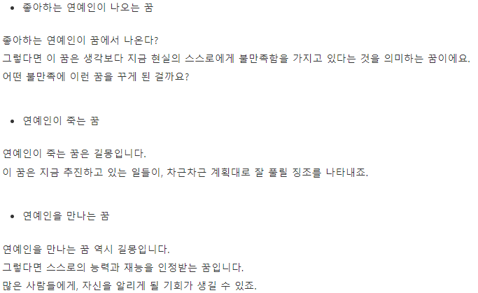 연예인-나오는-꿈
