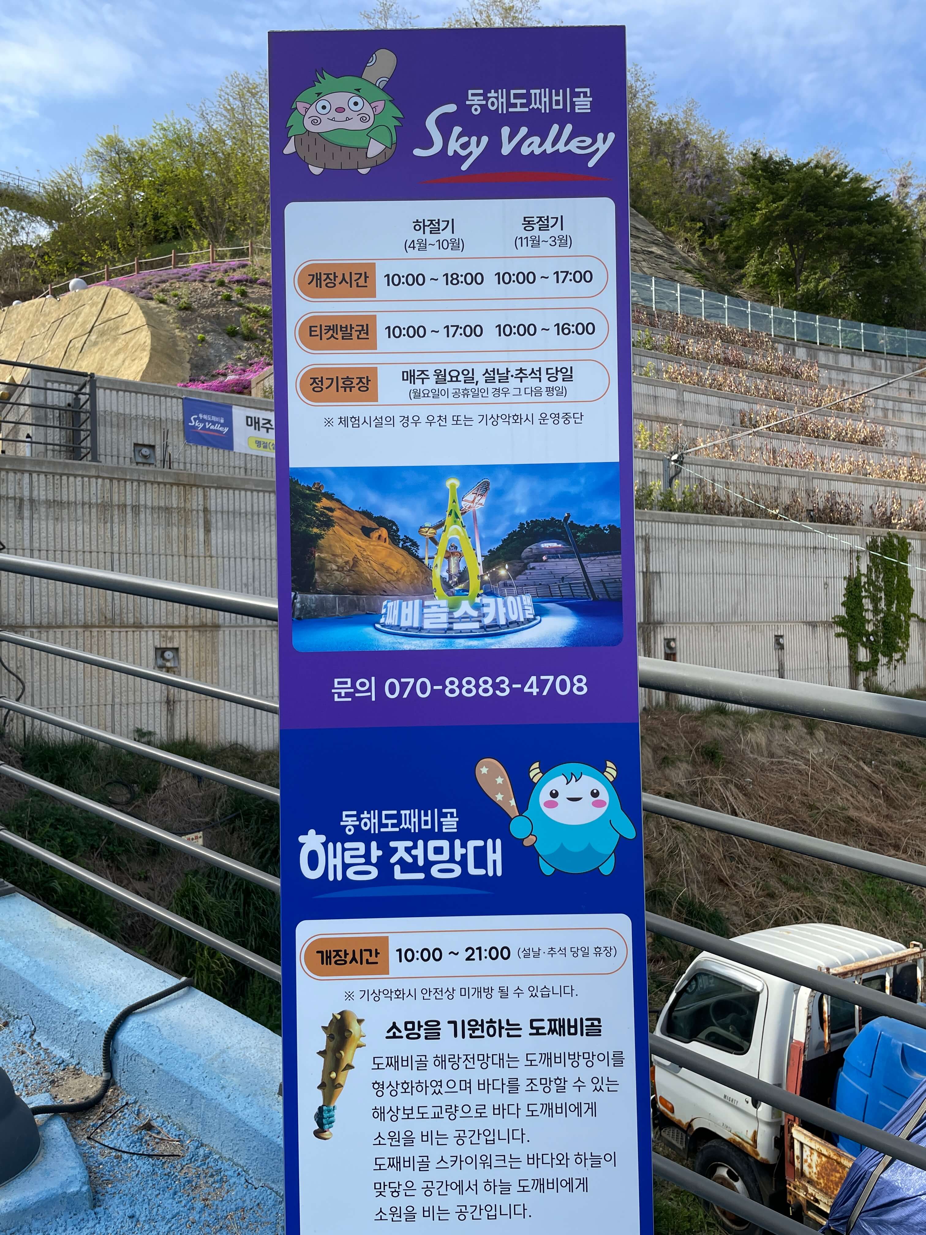 도째비골-스카이밸리