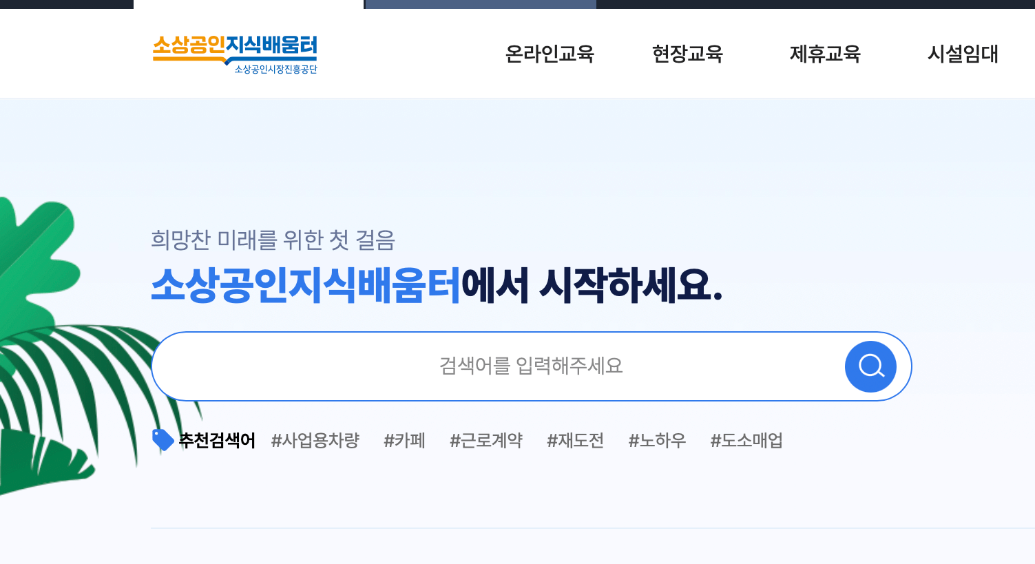 소상공인-지식배움터