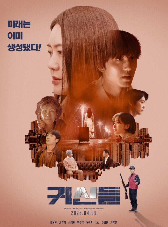 귀신들 포스터 이미지