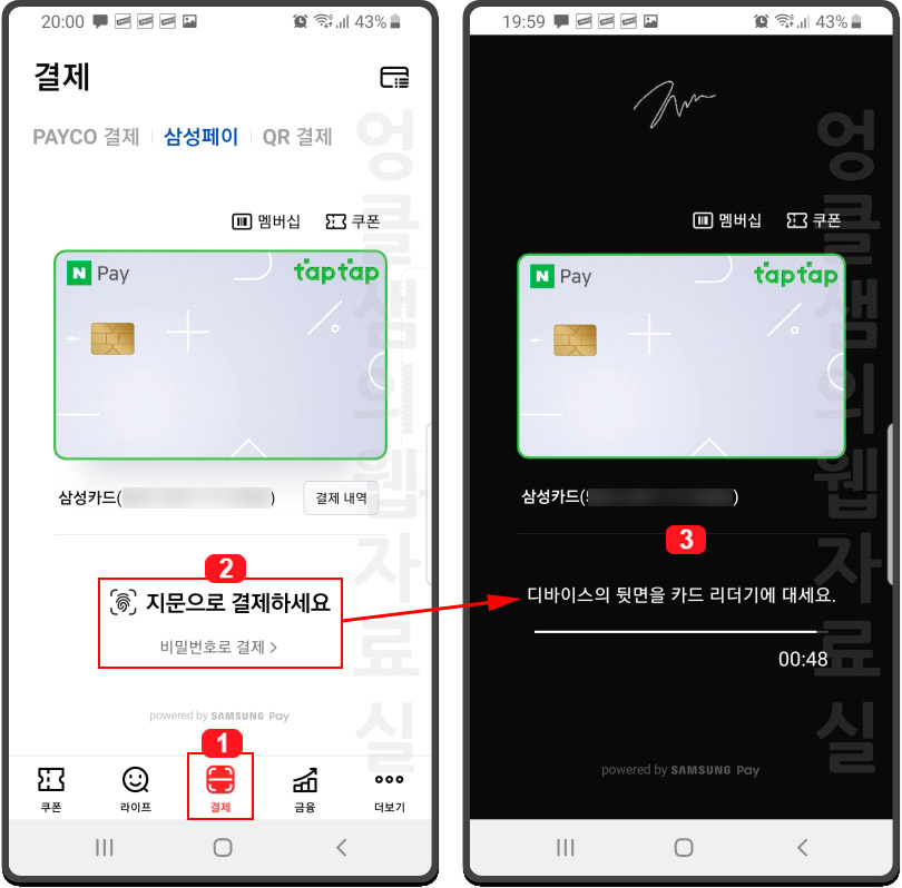 삼성페이 타인 카드 등록