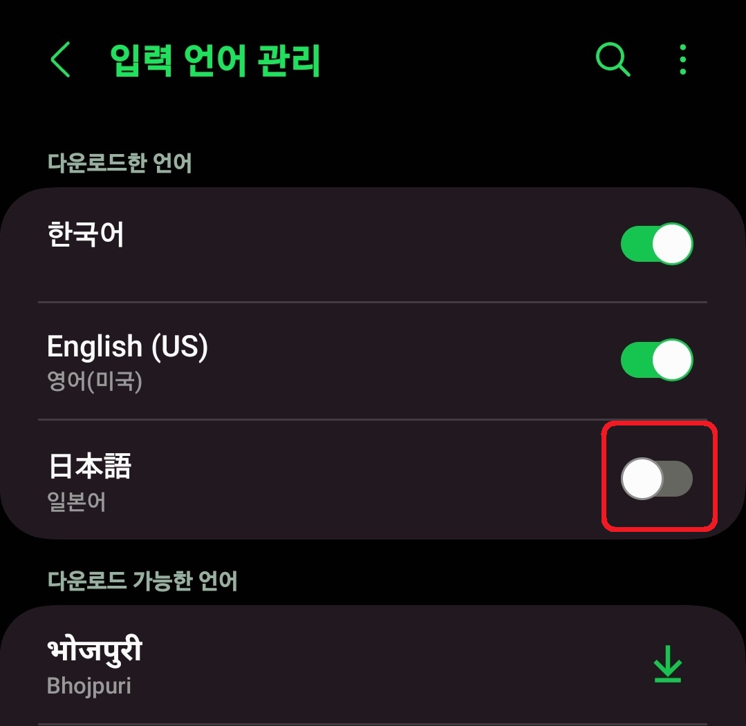 갤럭시 키보드 언어 추가하는 방법 11