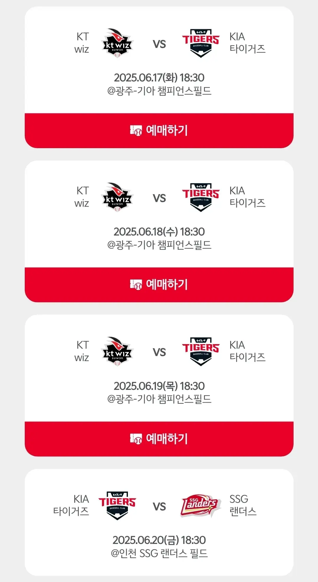 기아타이거즈 6월 야구경기 일정, 광주 기아챔피언스필드