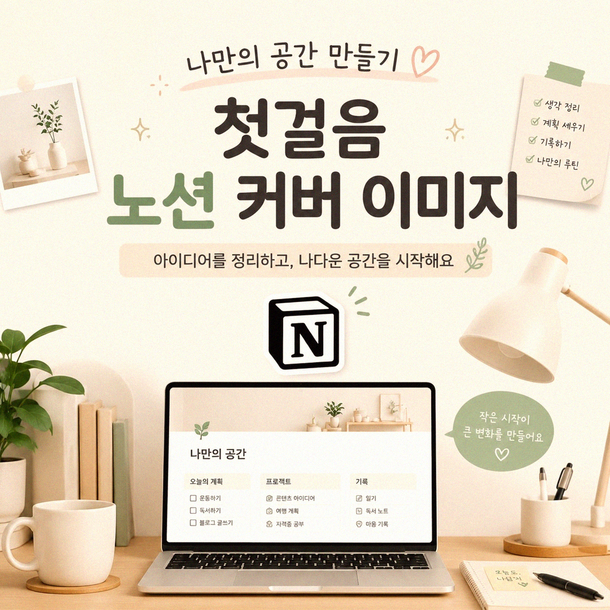노션 커버 이미지, 이렇게 바꿔보세요