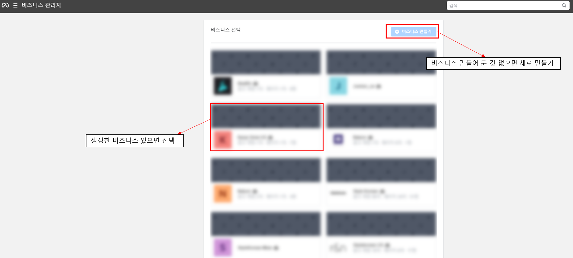 메타 페북 비즈니스 관리자 광고 계정 세팅하기