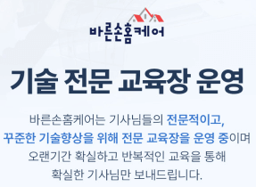 벽걸이 에어컨 청소비용 업체 추천 바른손케어2
