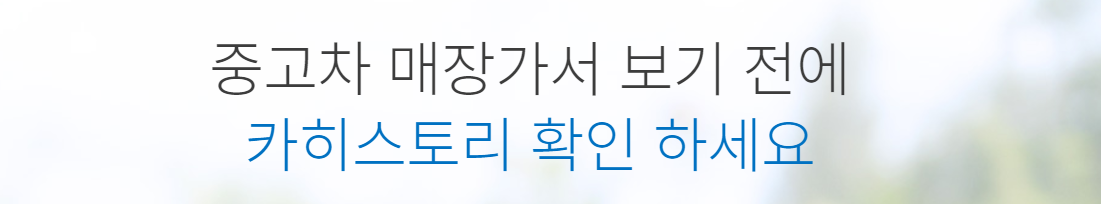 카히스토리 무료조회