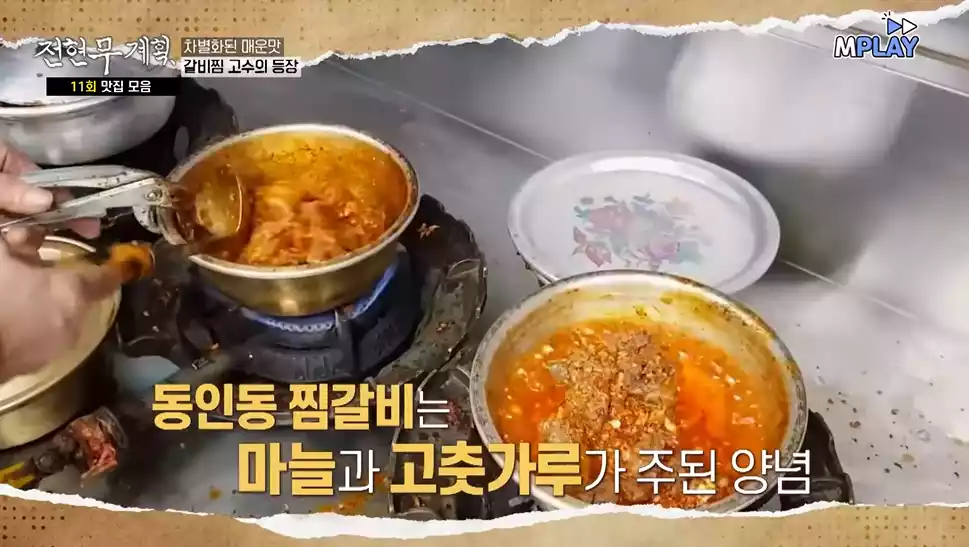 대구 매운 갈비