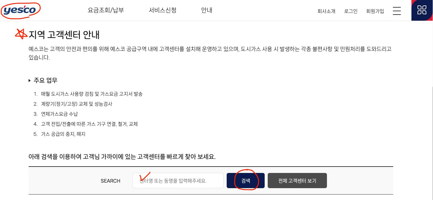 지역-고객센터-찾기