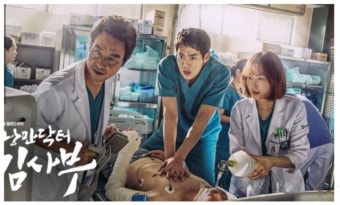 낭만 닥터 김사부 드라마 포스터