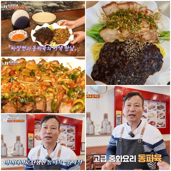 동파육 쌈짜장의 탄생 배경