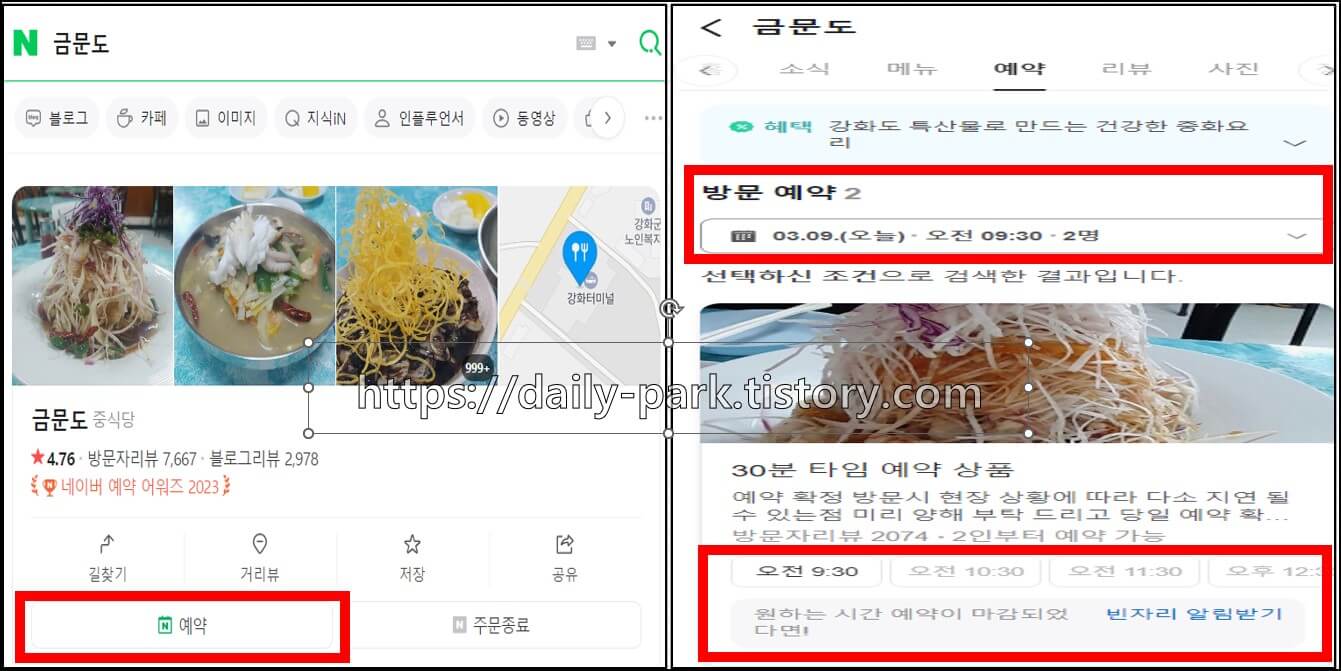 금문도_예약하기