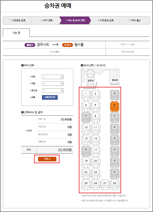 경주 시외버스 예매 방법