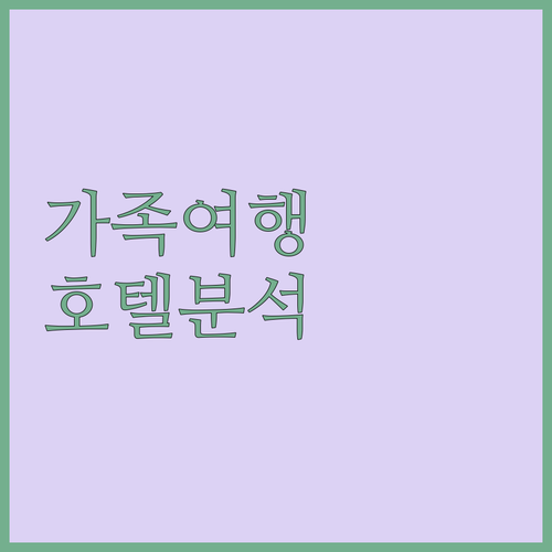 가족 여행객 필독! 베이세히르 & 악..