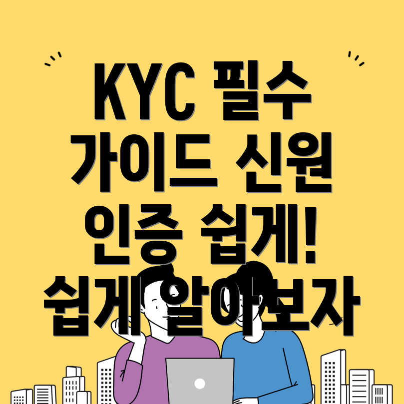 바이낸스 KYC