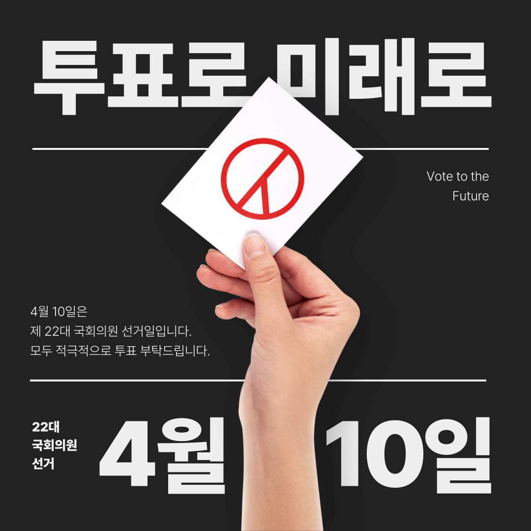 4월 10일 제22대 국회의원 대전광역시 총선거당일 투표방법 시간 일정 빠른 투표소 안내
