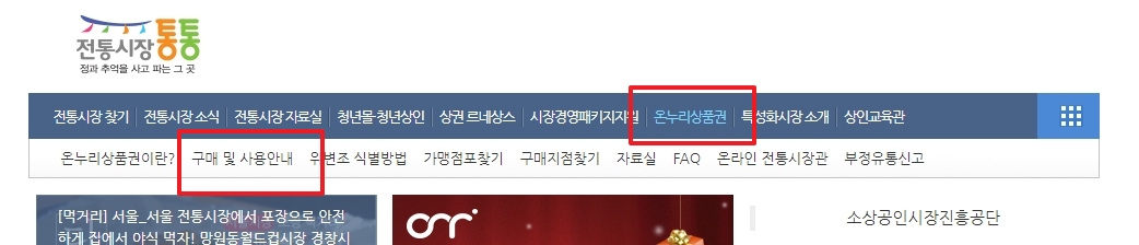홈페이지 상단 메뉴에서 구매 및 사용안내 선택 화면