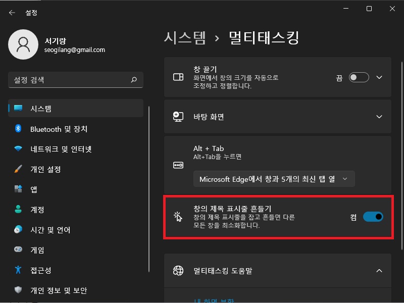 에어로 쉐이크 활성화