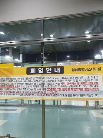 성남 시외버스 터미널 시간표 예매 요금표_22